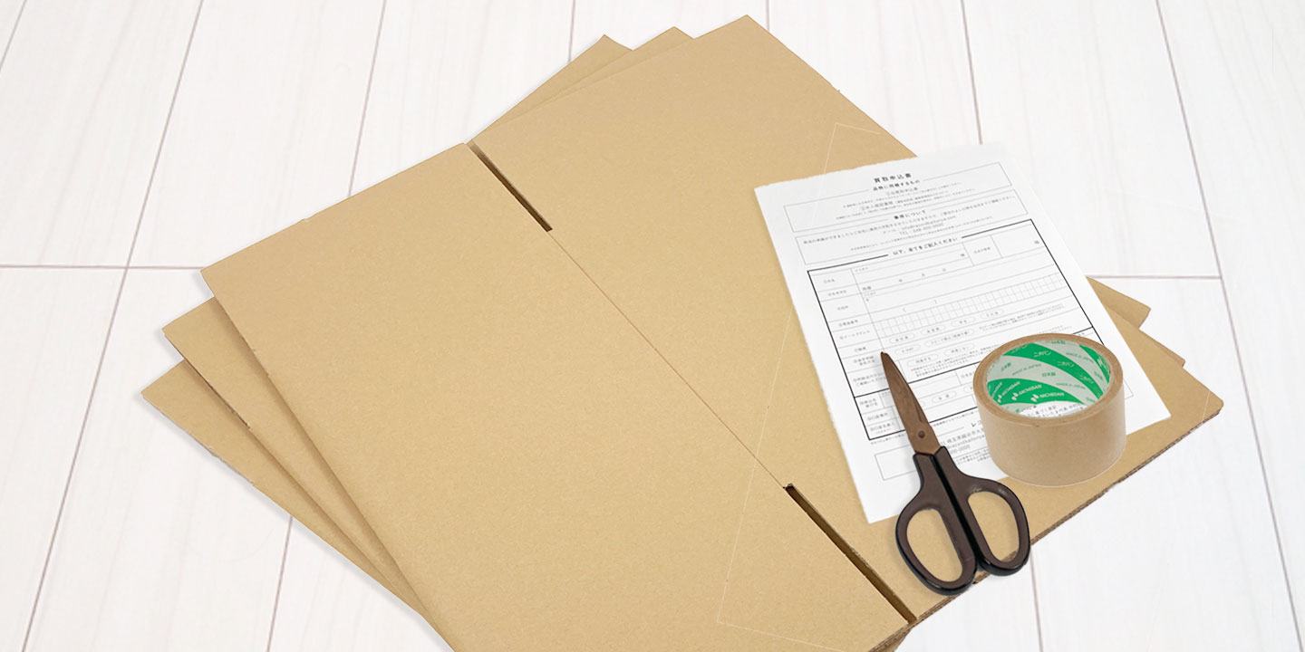 梱包キット無料